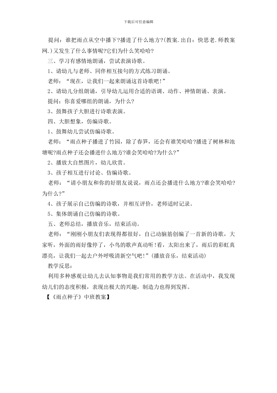 《雨点种子》中班教案_第2页