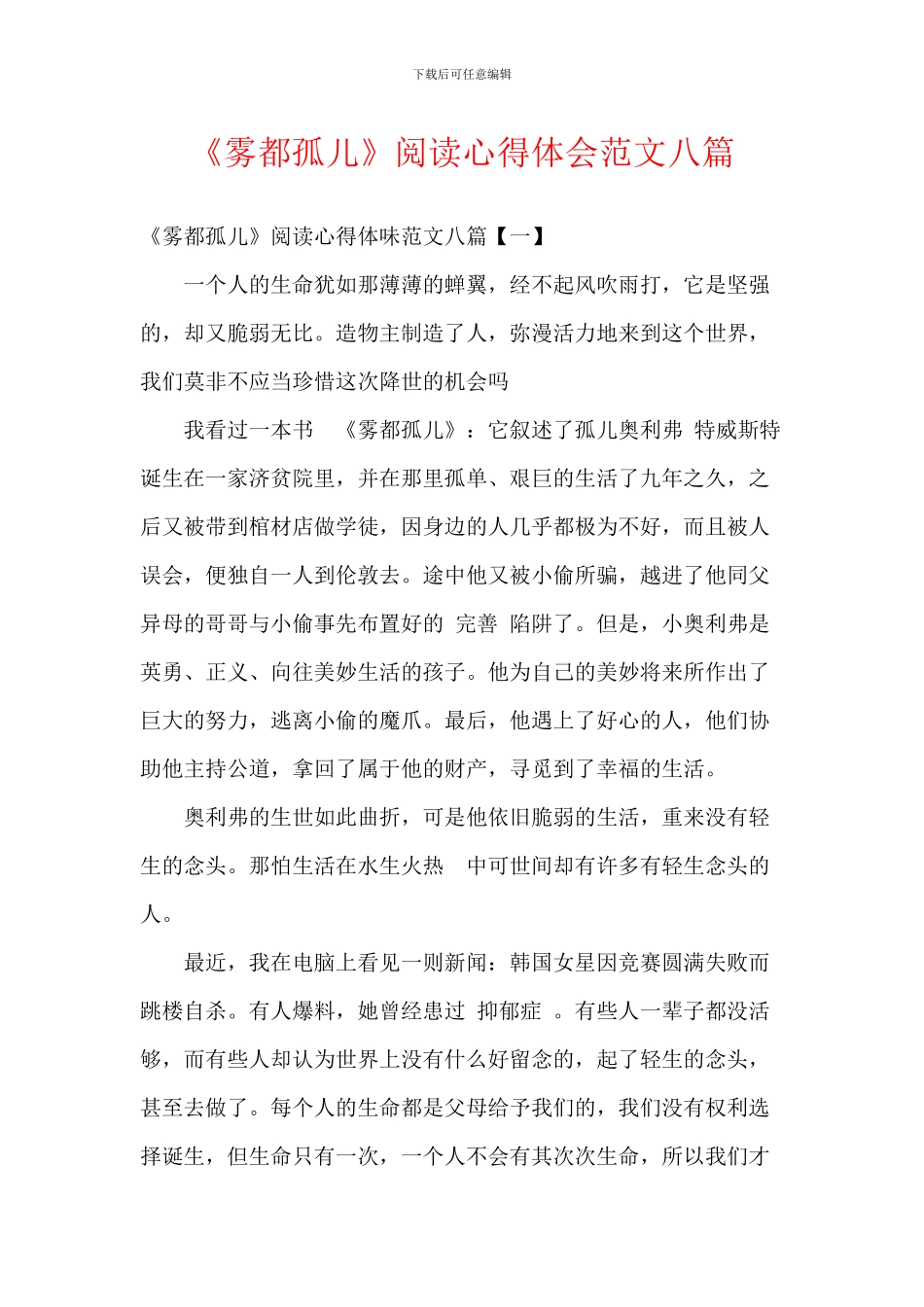 《雾都孤儿》阅读心得体会范文八篇_第1页