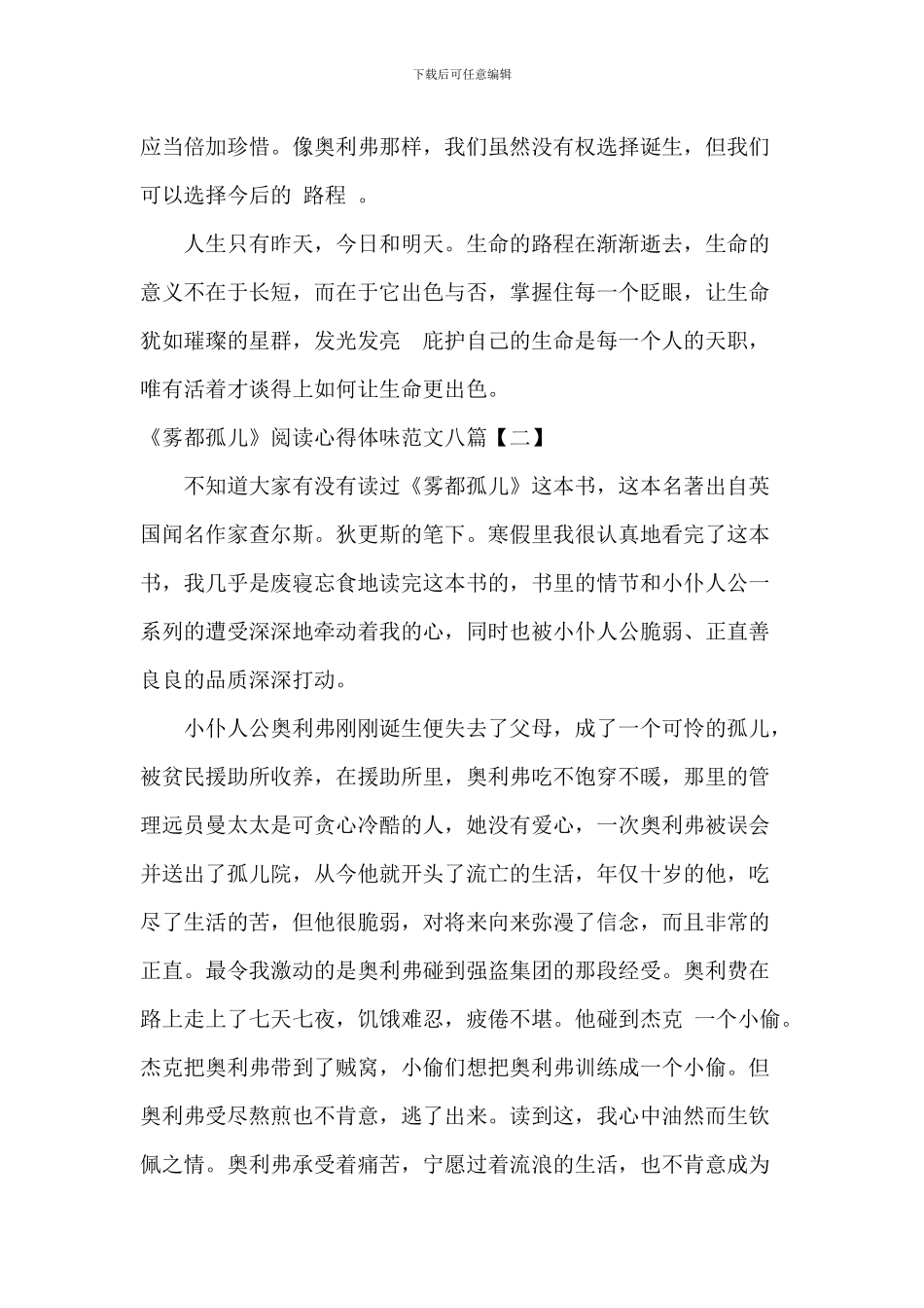 《雾都孤儿》阅读心得体会范文八篇_第2页