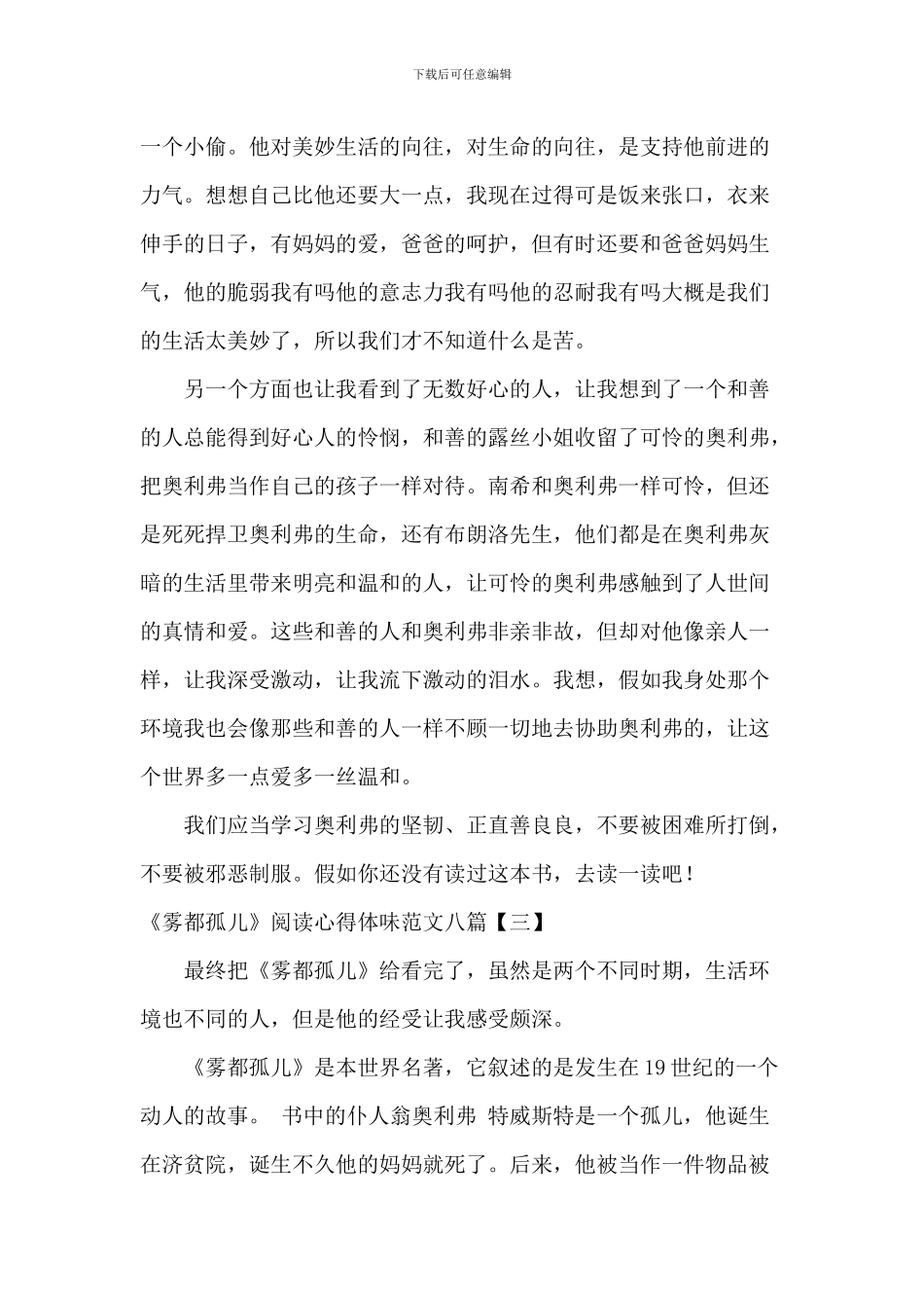 《雾都孤儿》阅读心得体会范文八篇_第3页