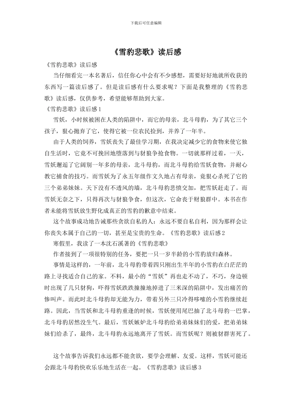 《雪豹悲歌》读后感_第1页