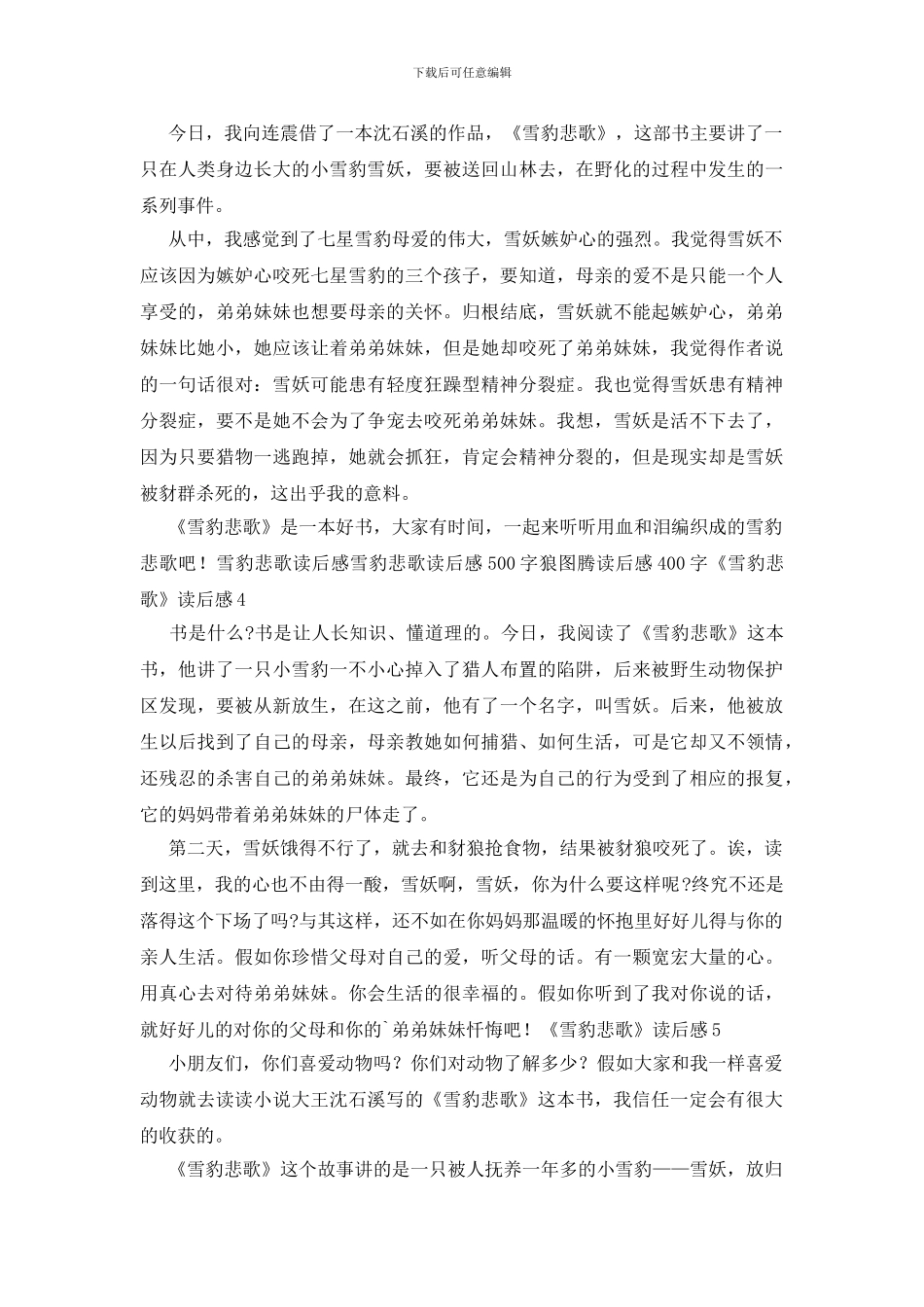 《雪豹悲歌》读后感_第2页