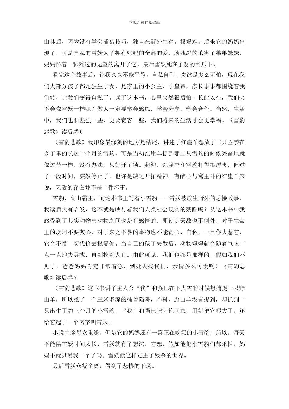 《雪豹悲歌》读后感_第3页