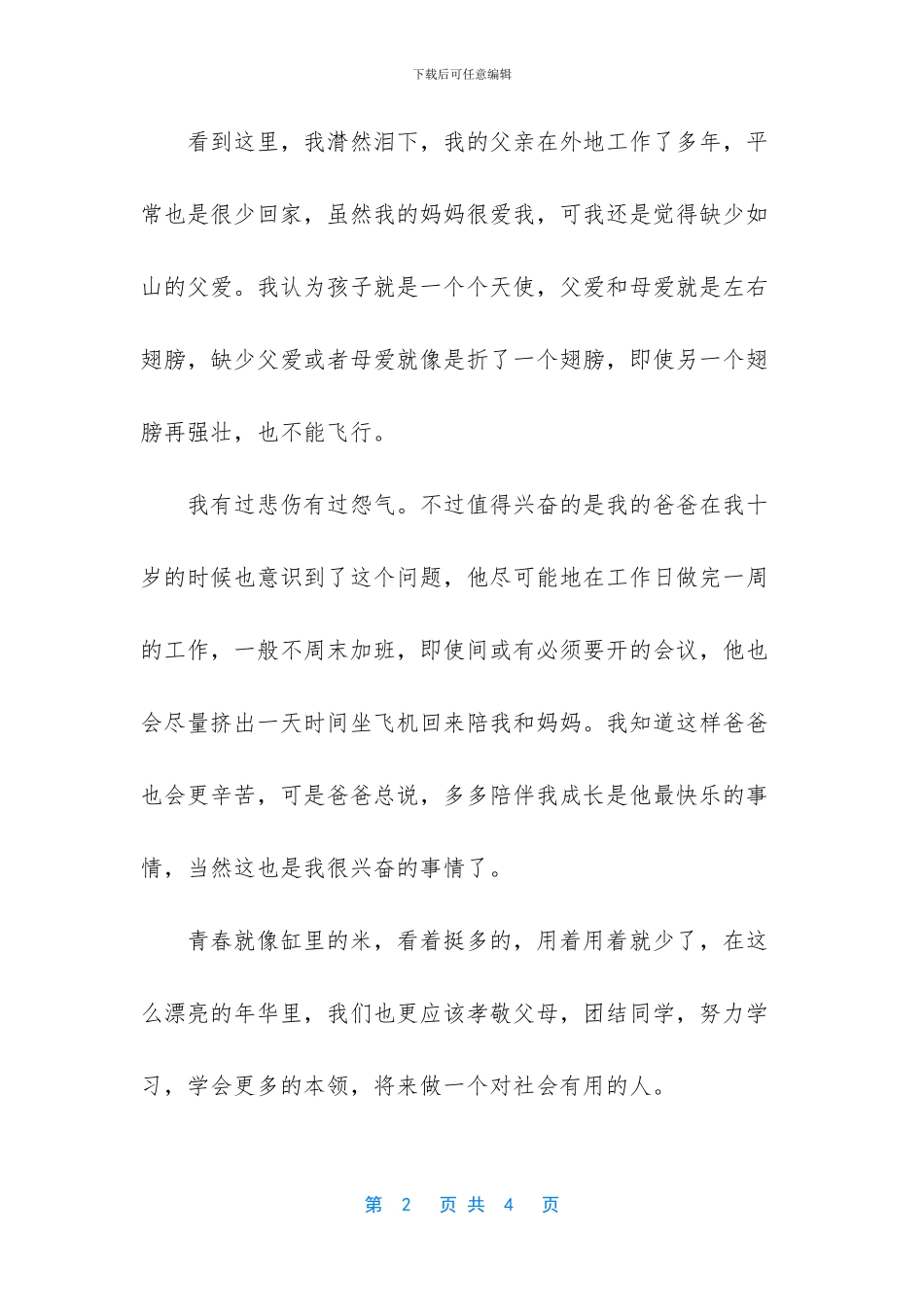 《青春口哨》读后感_第2页