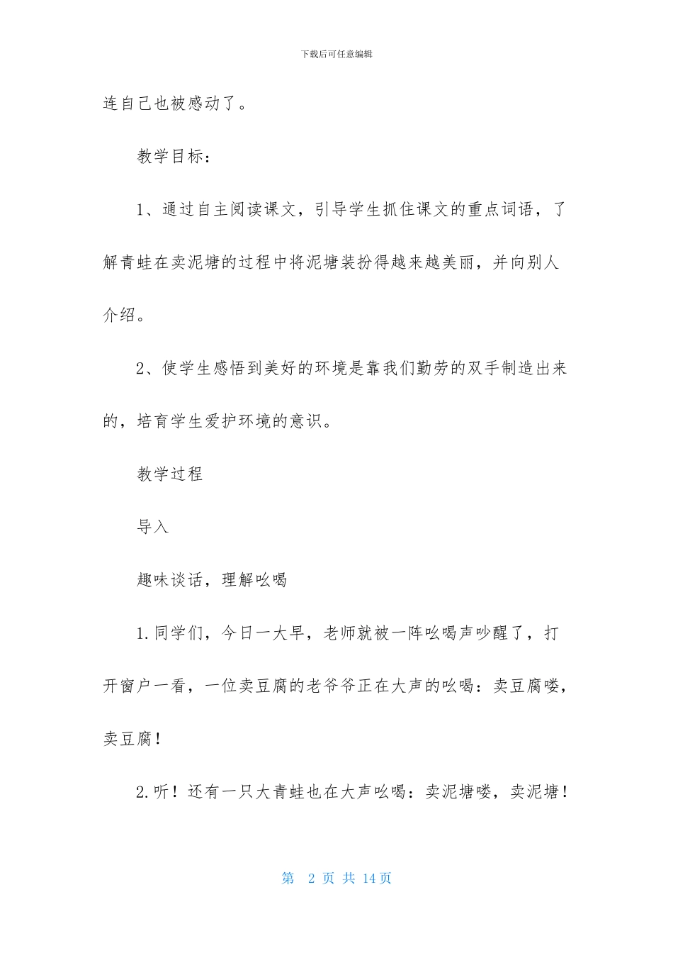 《青蛙卖泥塘》第二课时教学设计_第2页