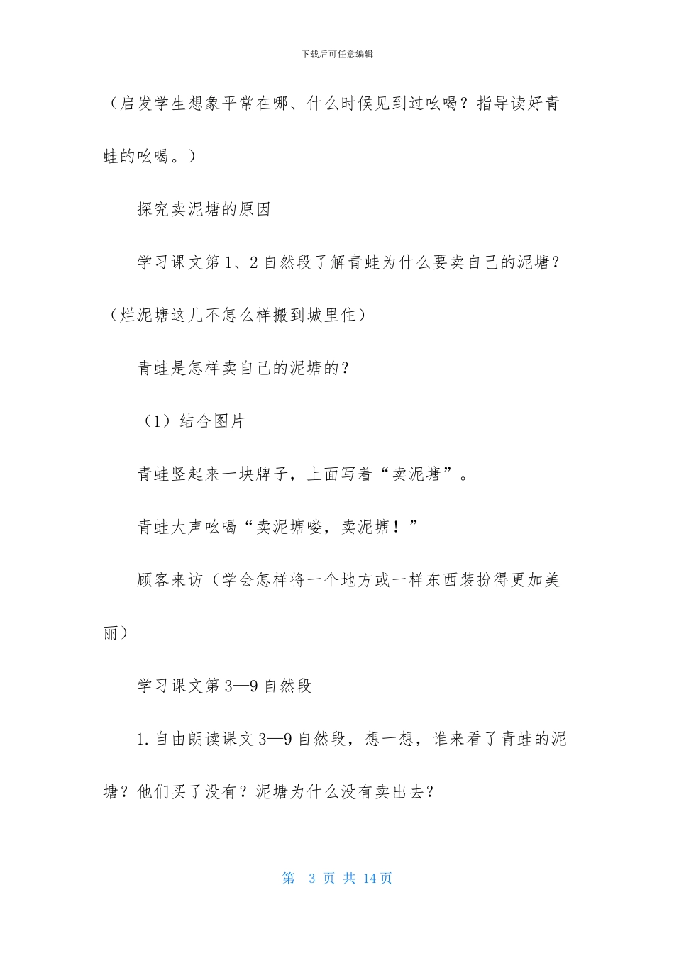 《青蛙卖泥塘》第二课时教学设计_第3页