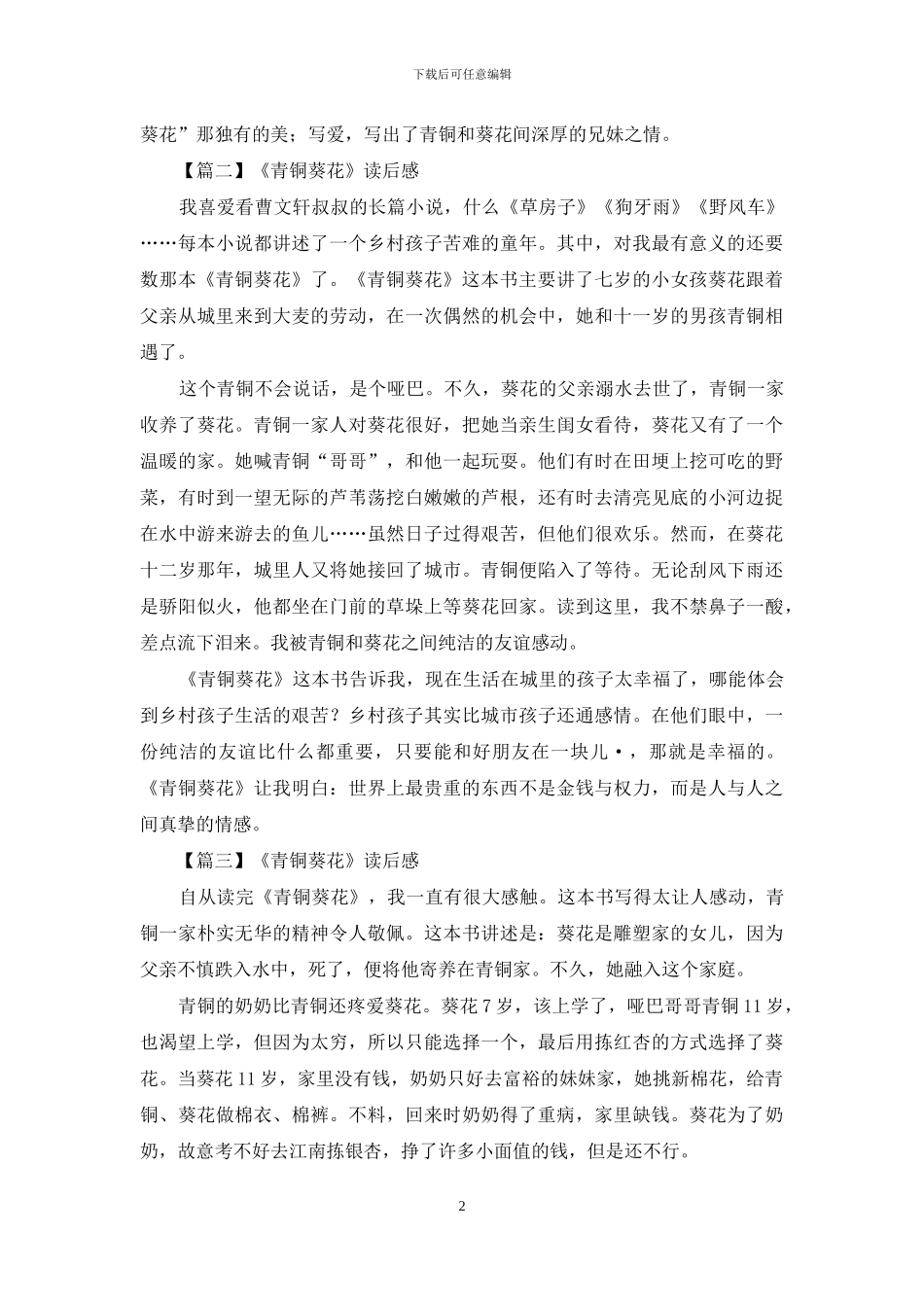 《青铜葵花》读后感五篇_第2页