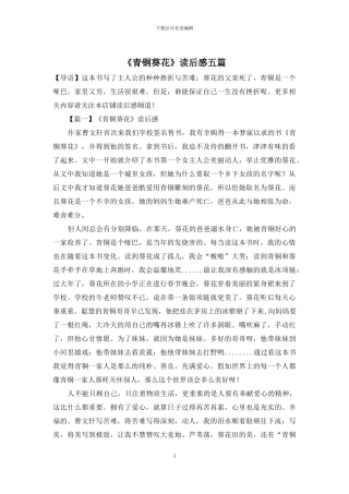 《青铜葵花》读后感五篇