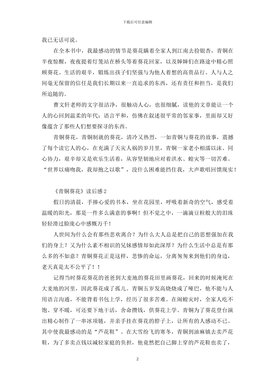 《青铜葵花》读后感_第2页