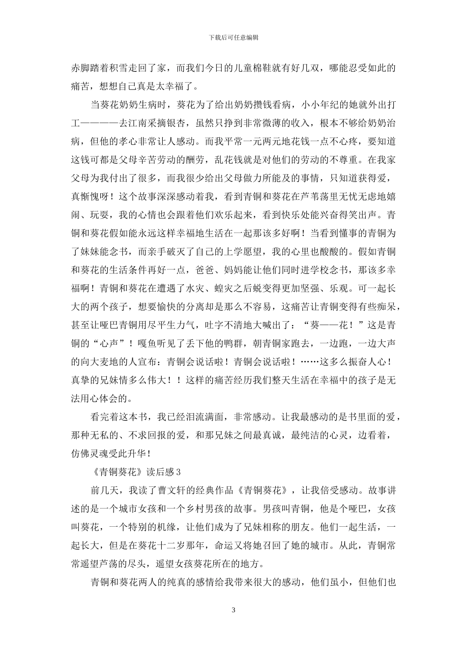 《青铜葵花》读后感_第3页