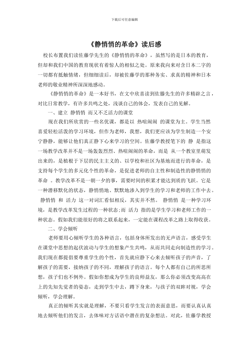 《静悄悄的革命》读后感_第1页