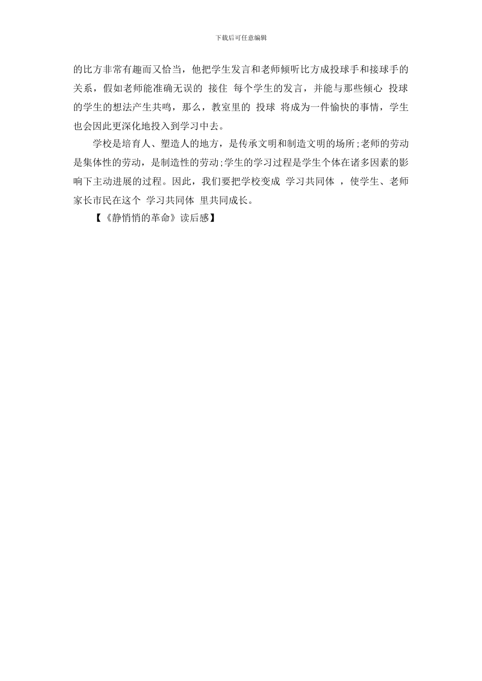 《静悄悄的革命》读后感_第2页