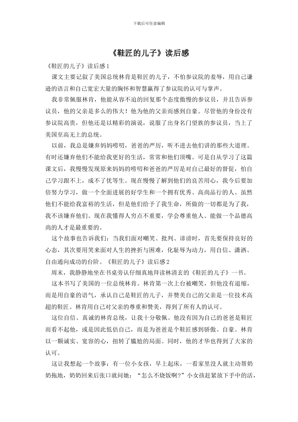 《鞋匠的儿子》读后感_第1页