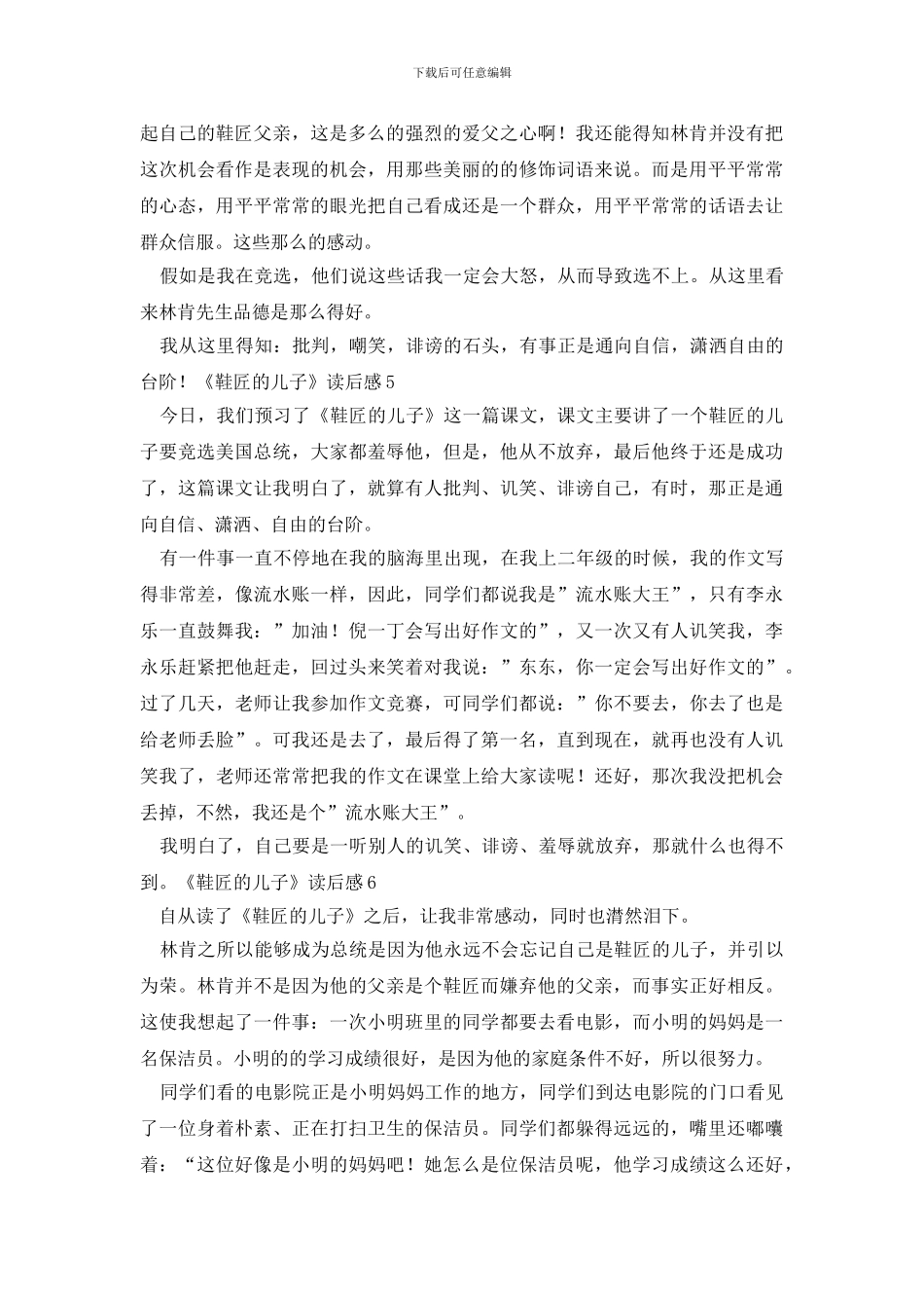 《鞋匠的儿子》读后感_第3页