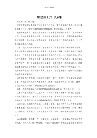 《鞋匠的儿子》读后感