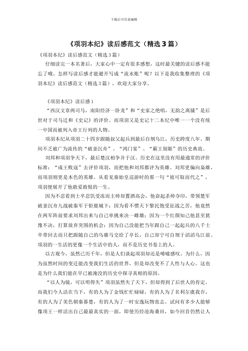 《项羽本纪》读后感范文_第1页