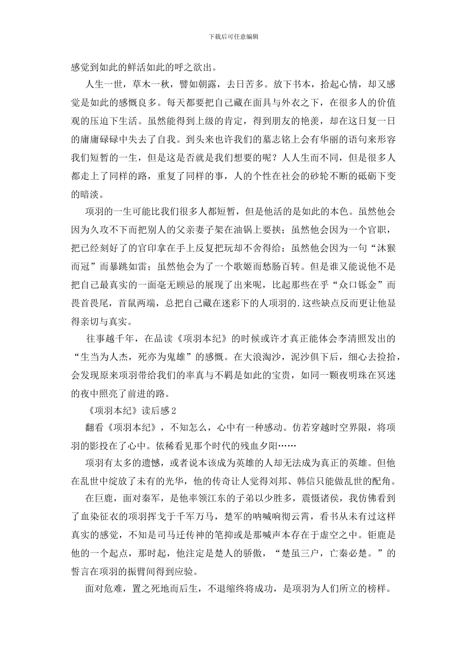 《项羽本纪》读后感范文_第2页