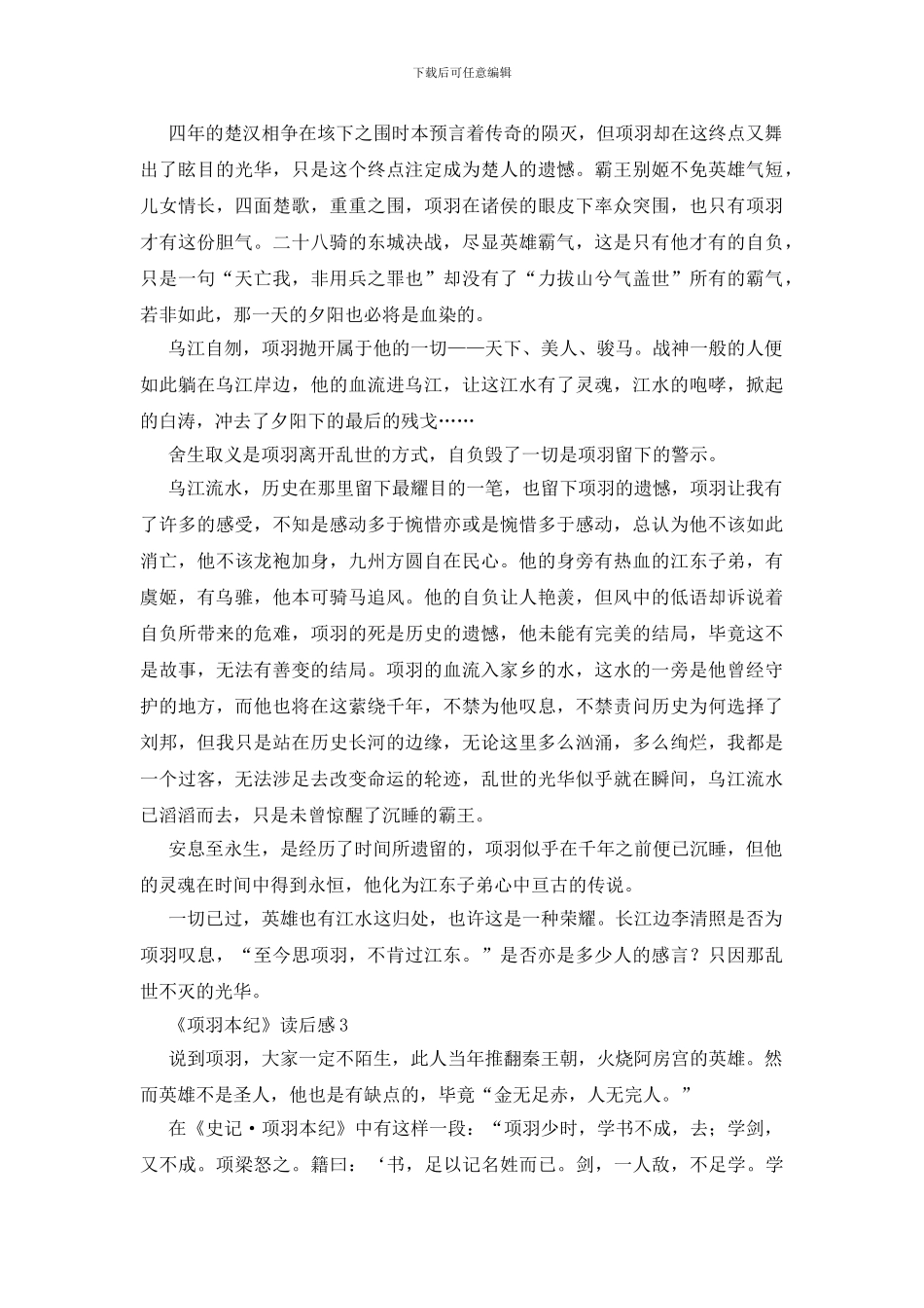 《项羽本纪》读后感范文_第3页
