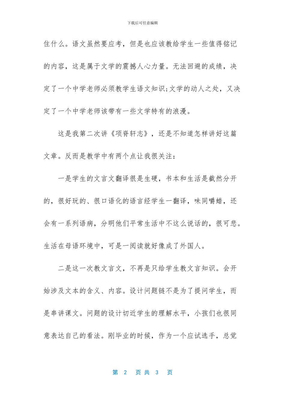 《项脊轩志》教学反思_第2页