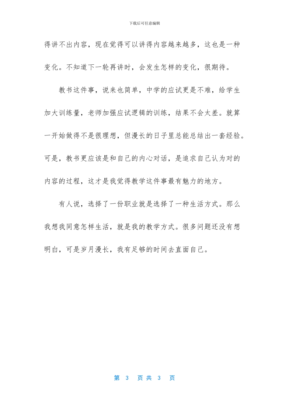 《项脊轩志》教学反思_第3页