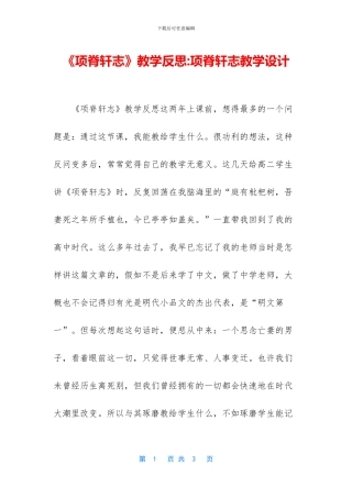 《项脊轩志》教学反思