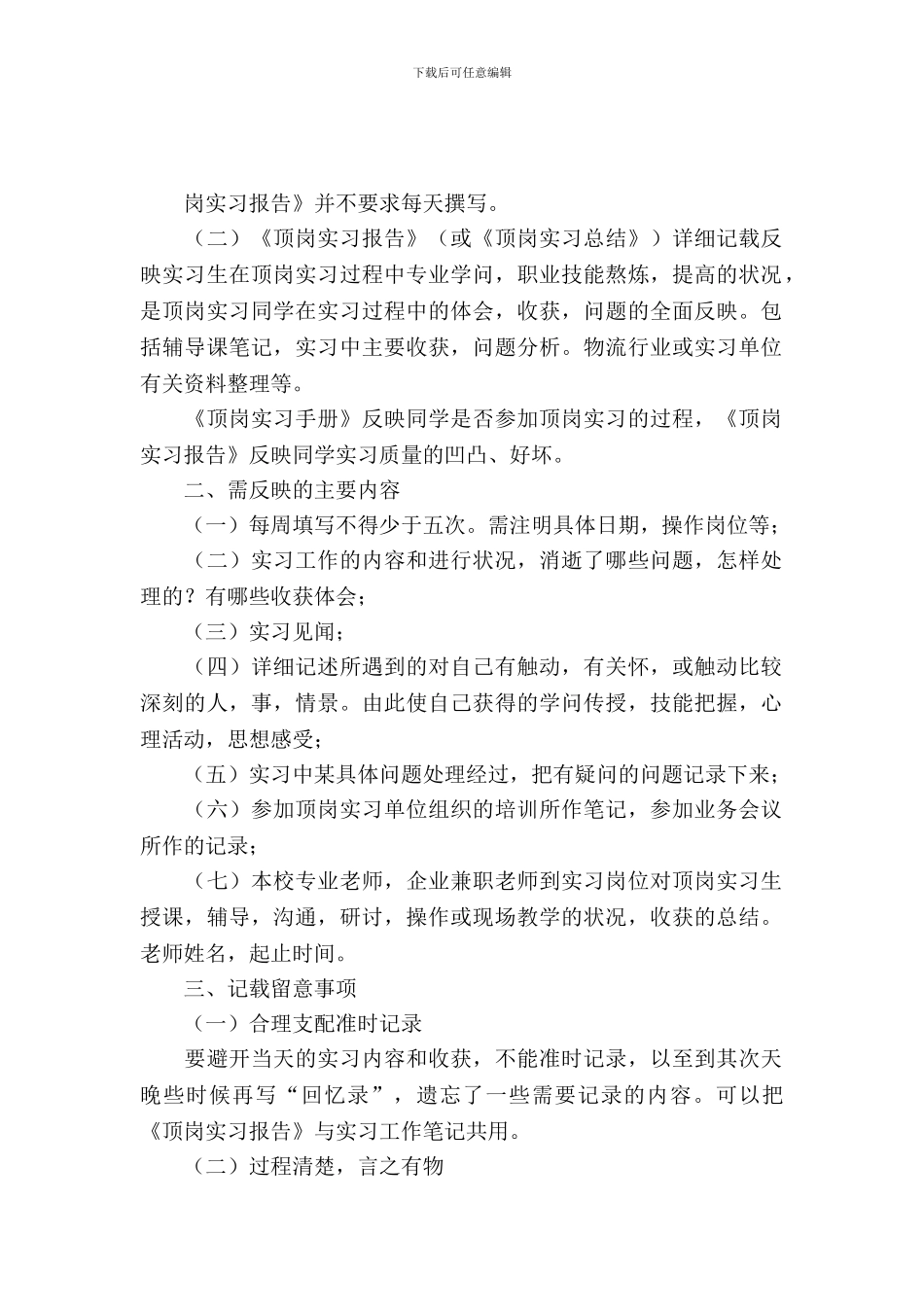 《顶岗实习报告》或《顶岗实习总结》写法及要求范文_第2页