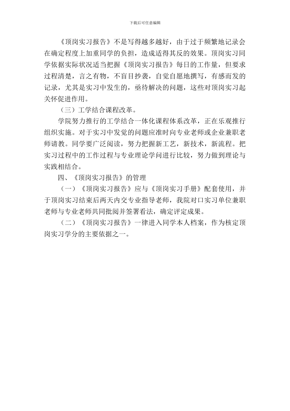 《顶岗实习报告》或《顶岗实习总结》写法及要求范文_第3页