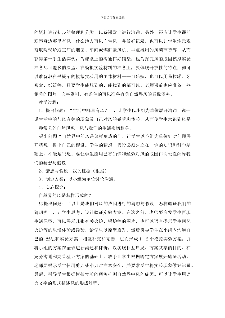 《风从哪里来》教学反思_第2页