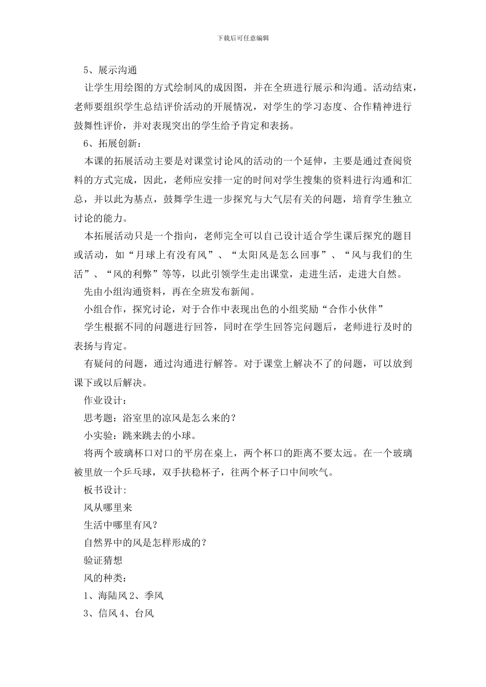 《风从哪里来》教学反思_第3页