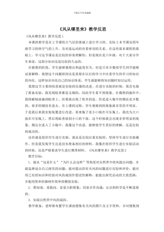 《风从哪里来》教学反思