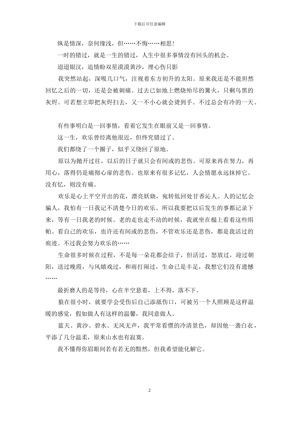 《风中奇缘》经典语句_第2页