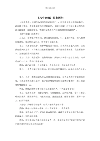 《风中奇缘》经典语句