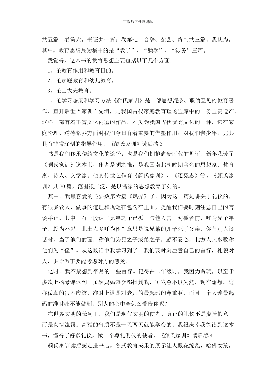 《颜氏家训》读后感_第2页