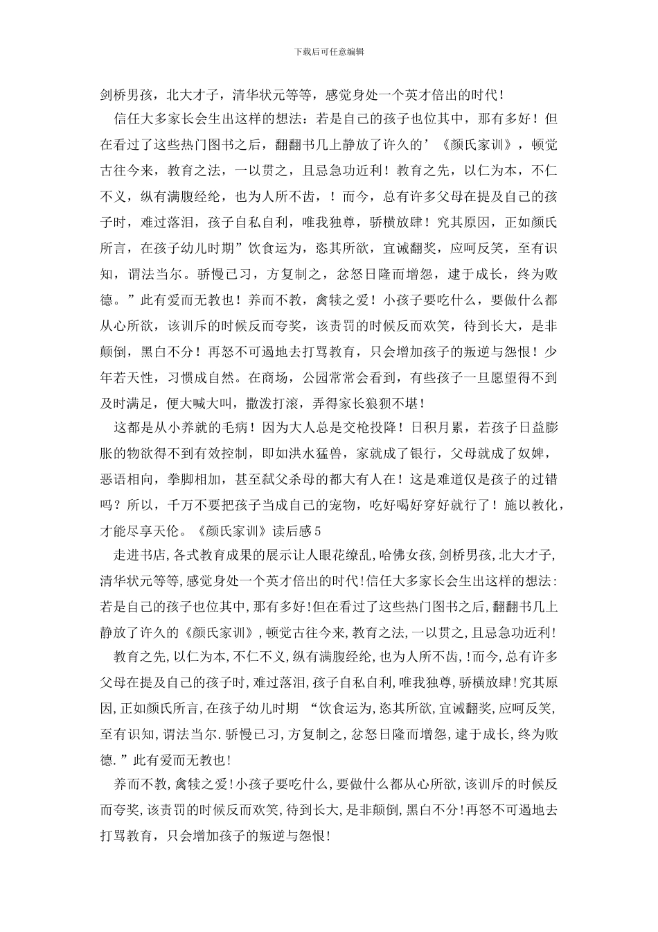 《颜氏家训》读后感_第3页