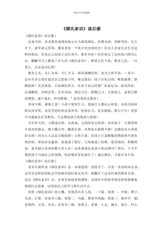 《颜氏家训》读后感