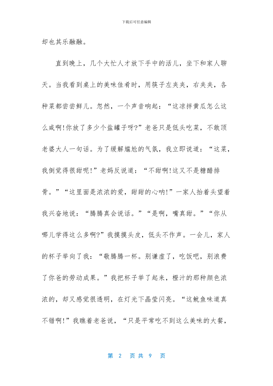 《难忘的春节》作文三篇_第2页