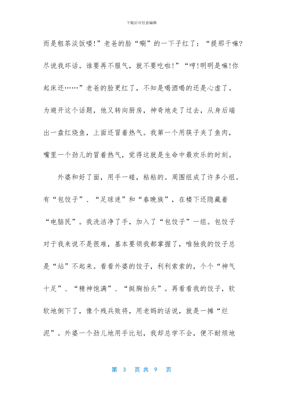 《难忘的春节》作文三篇_第3页