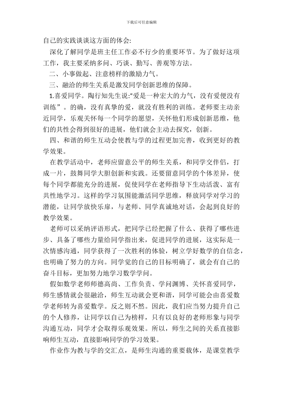 《陶行知文集》读书笔记中学生范文五篇_第3页