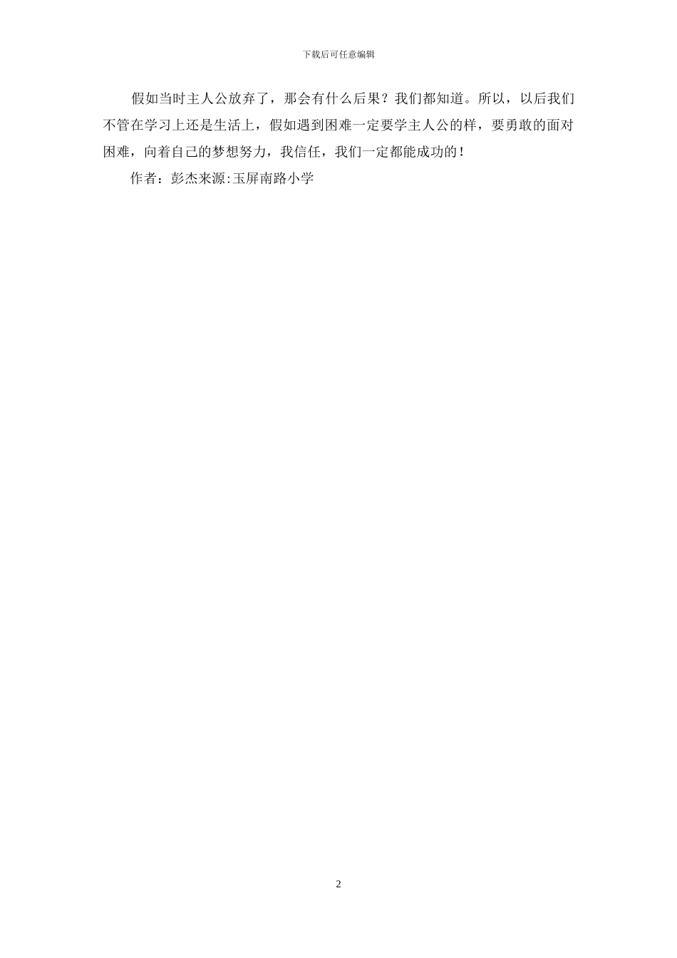 《隐形的翅膀》观后感两篇_第2页