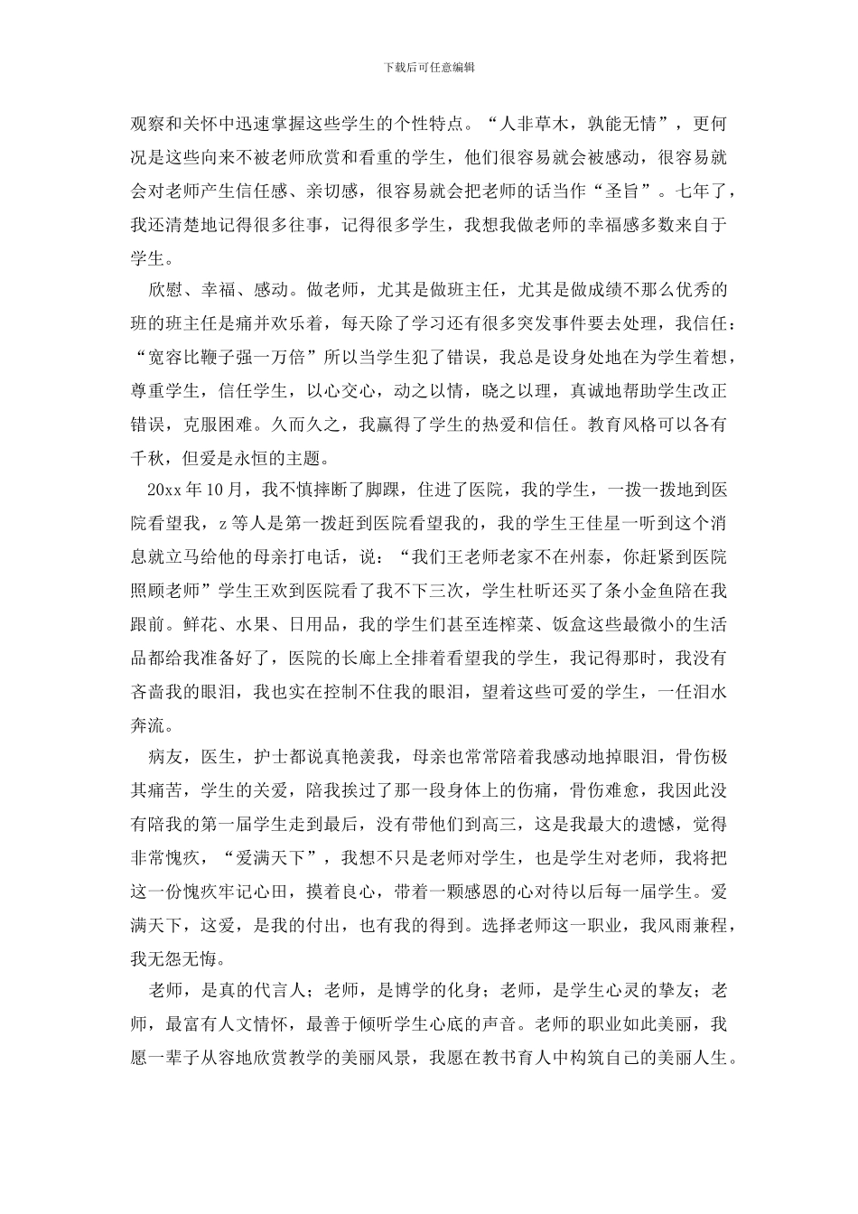 《陶行知文集》读后感_第2页