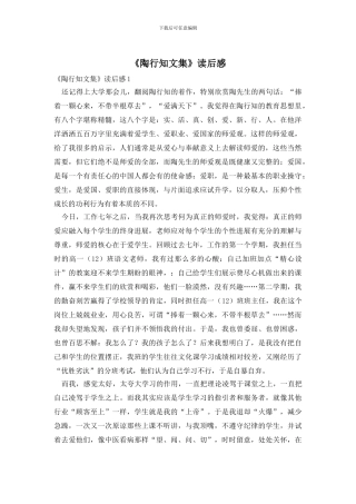 《陶行知文集》读后感