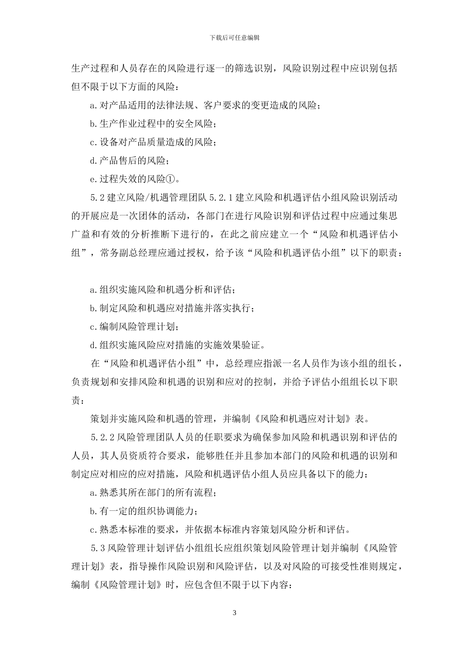 《风险管理控制程序》_第3页