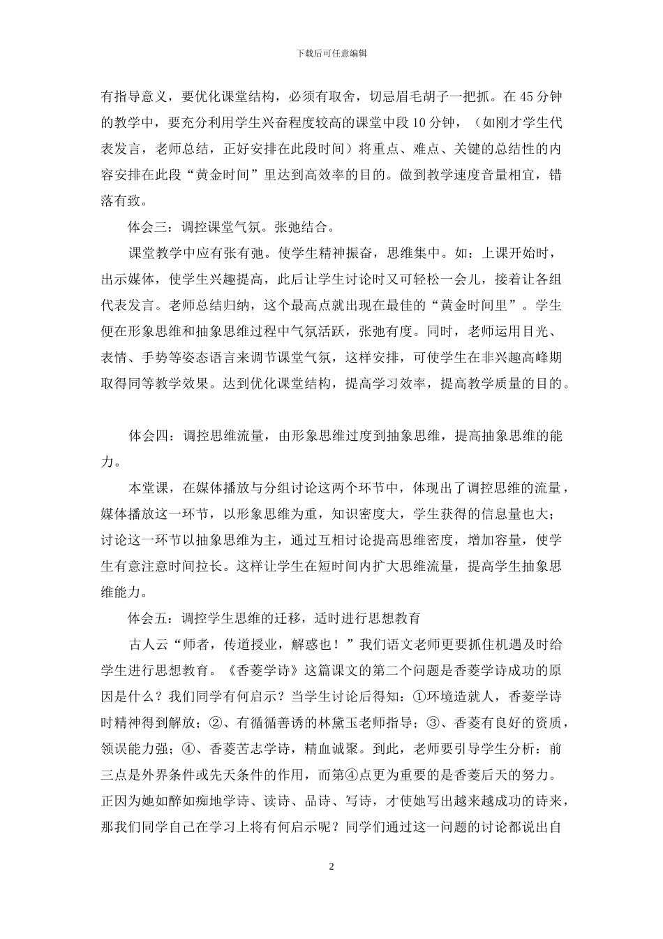 《香菱学诗》教后体会_第2页