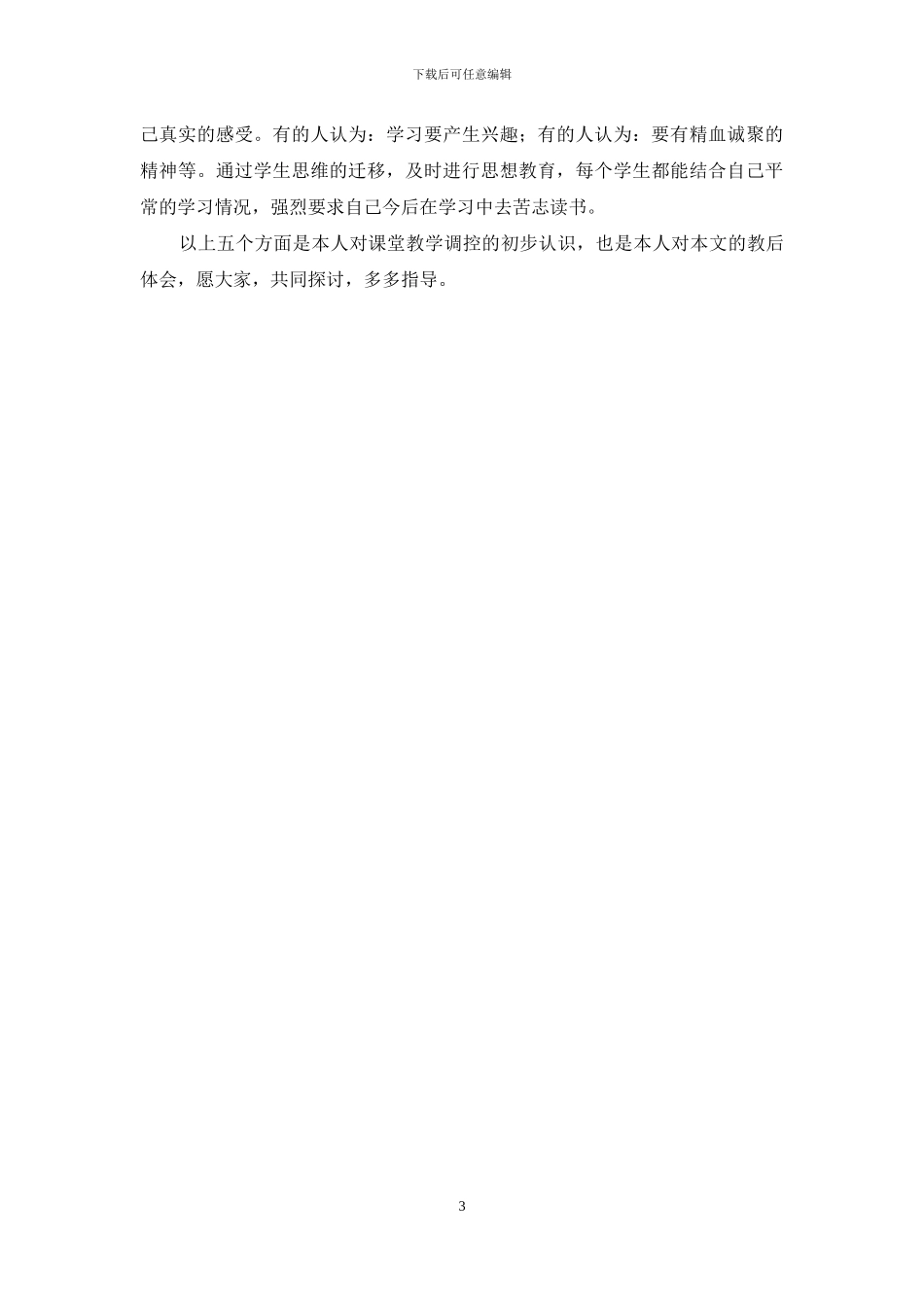 《香菱学诗》教后体会_第3页