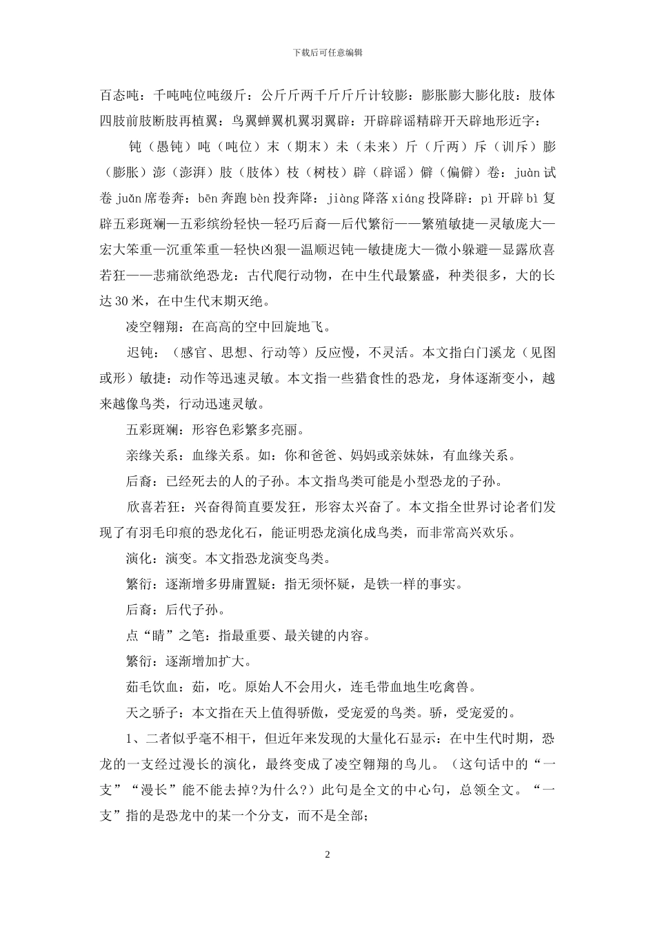 《飞向蓝天的恐龙》知识点_第2页