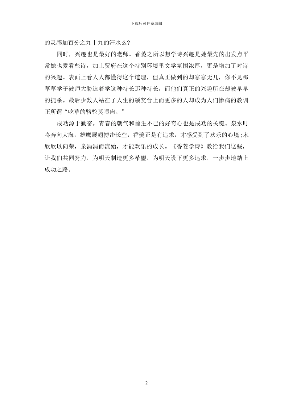 《香菱学诗》读书笔记_第2页