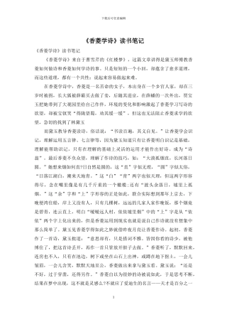 《香菱学诗》读书笔记