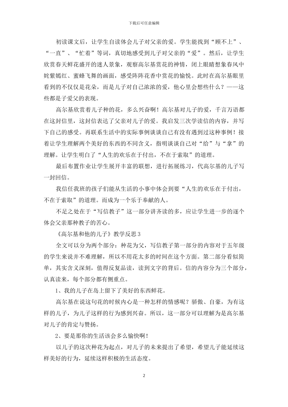 《高尔基和他的儿子》教学反思_第2页