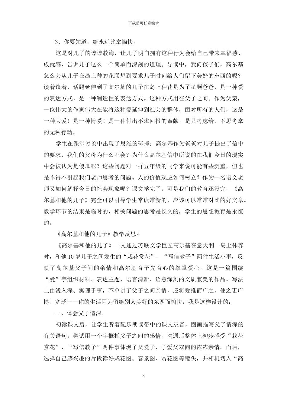 《高尔基和他的儿子》教学反思_第3页