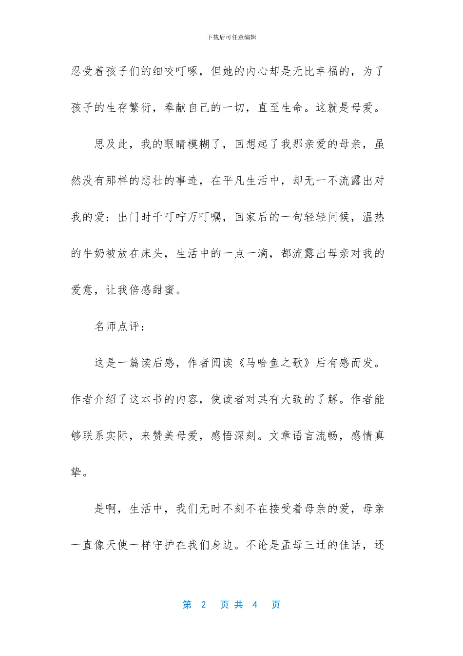 《马哈鱼之歌》读后感作文_第2页